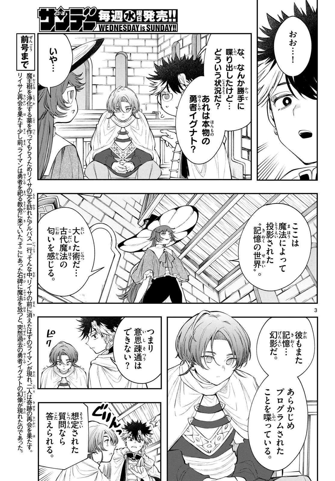 Albus Changes the World 廻天のアルバス 第85話 - 3