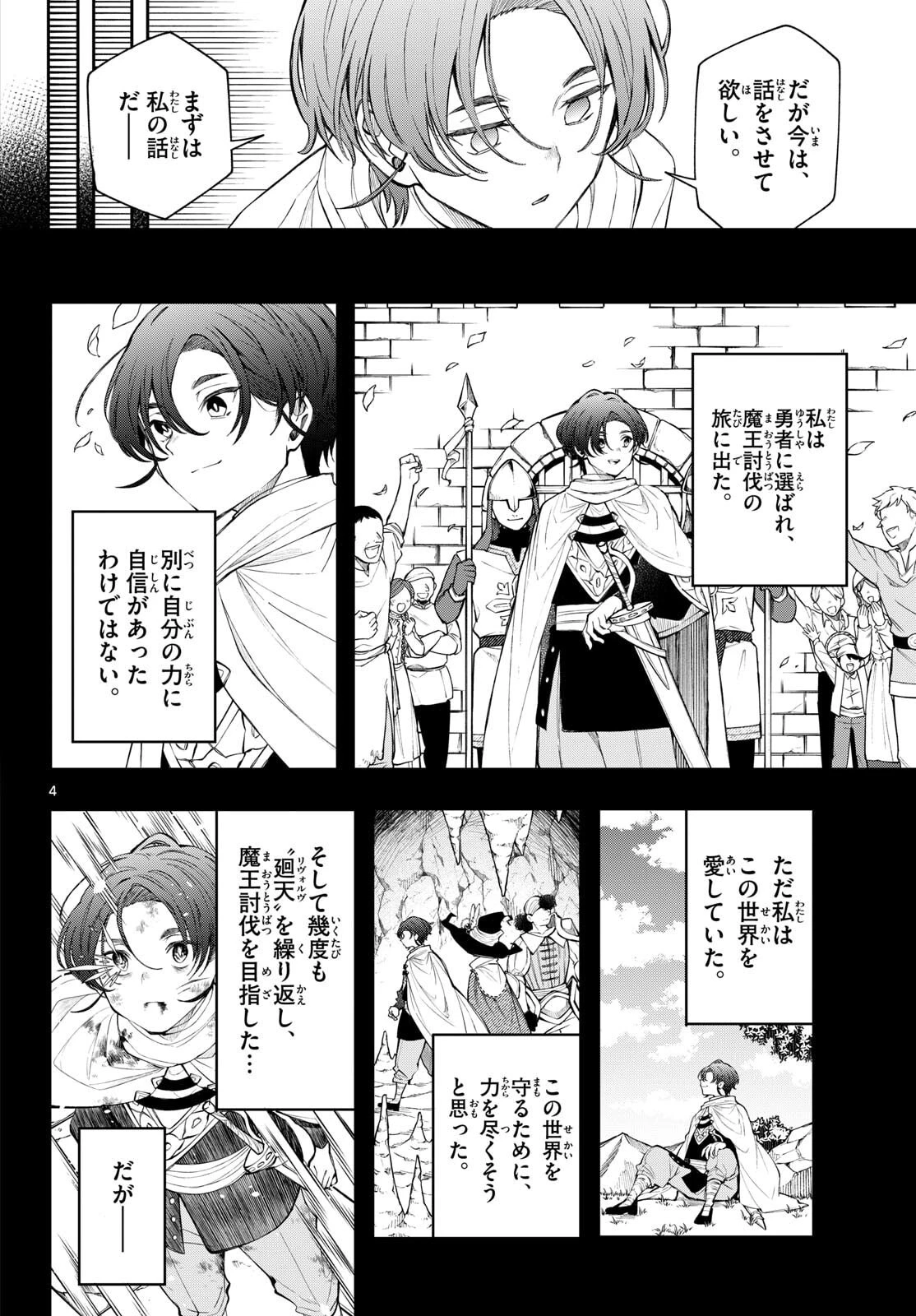 Albus Changes the World 廻天のアルバス 第85話 - 4