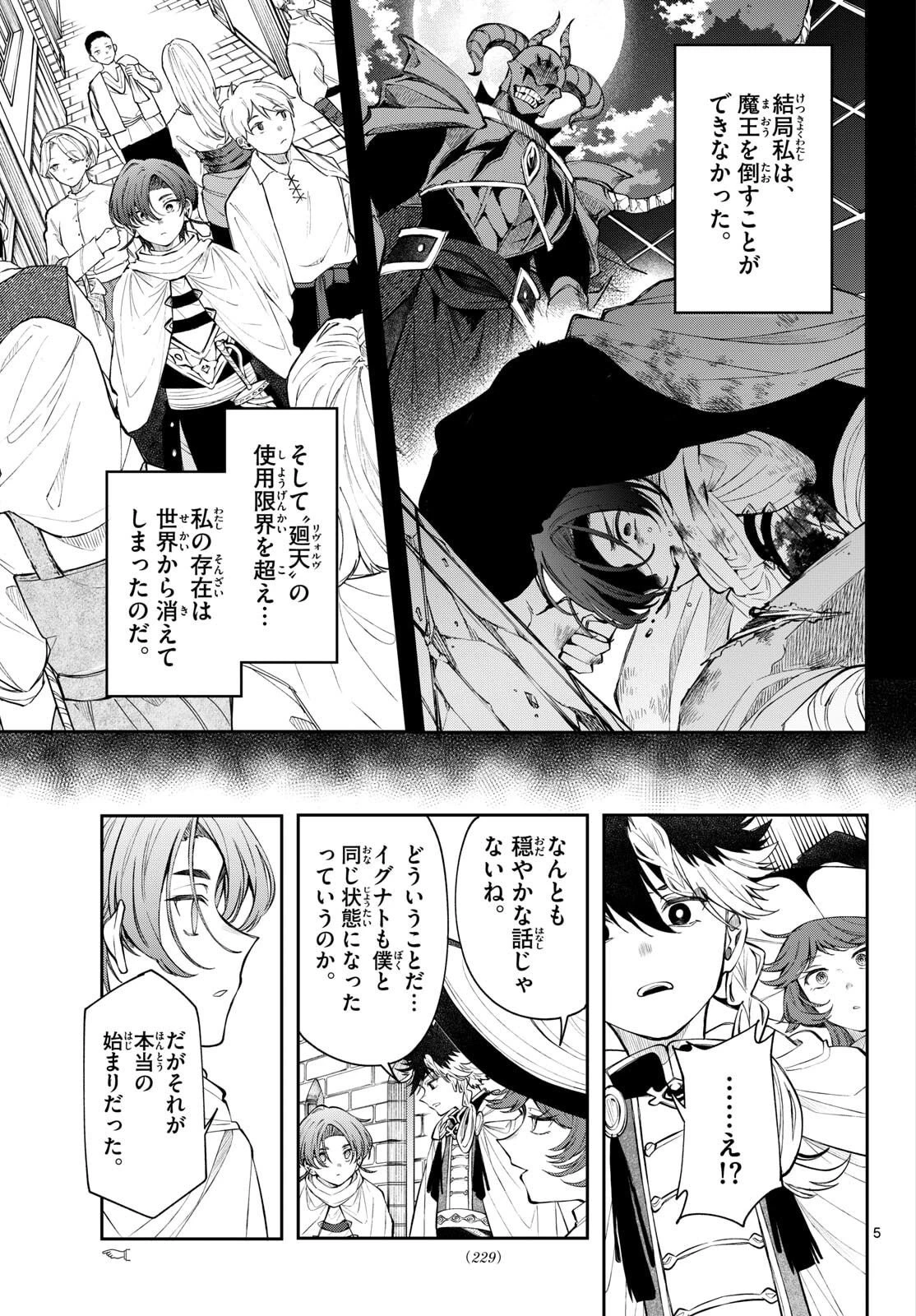Albus Changes the World 廻天のアルバス 第85話 - 5