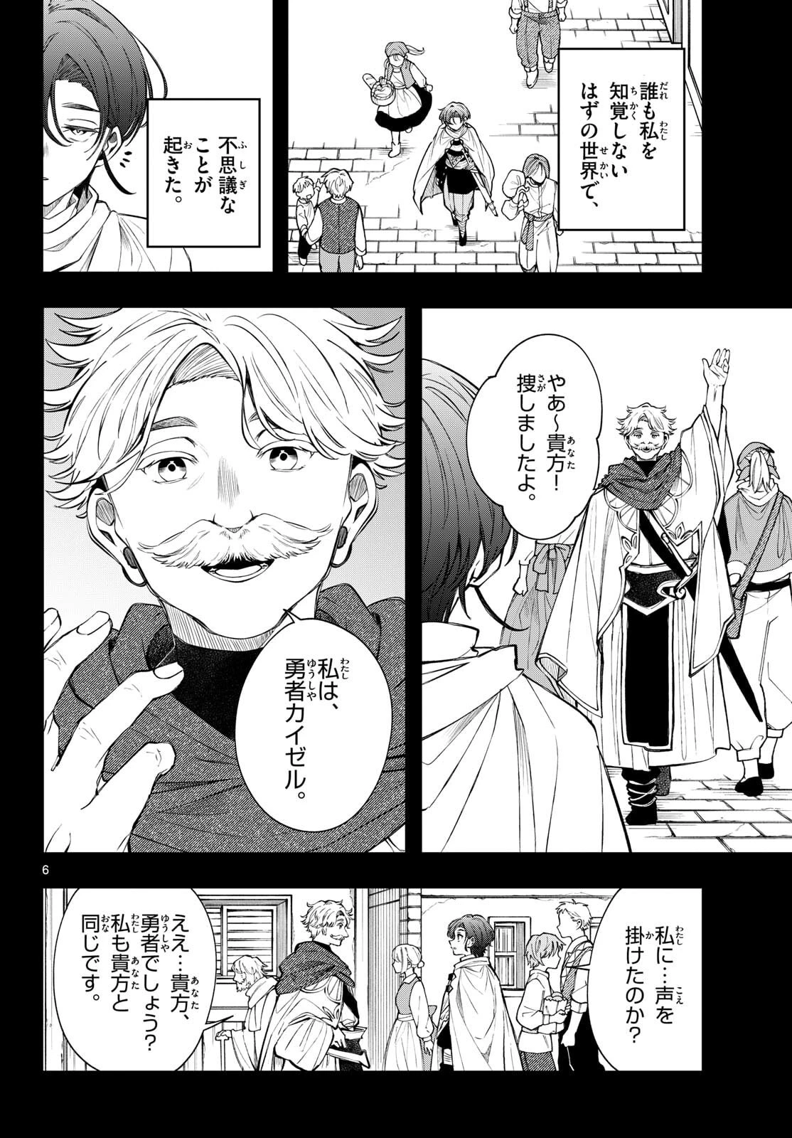 Albus Changes the World 廻天のアルバス 第85話 - 6