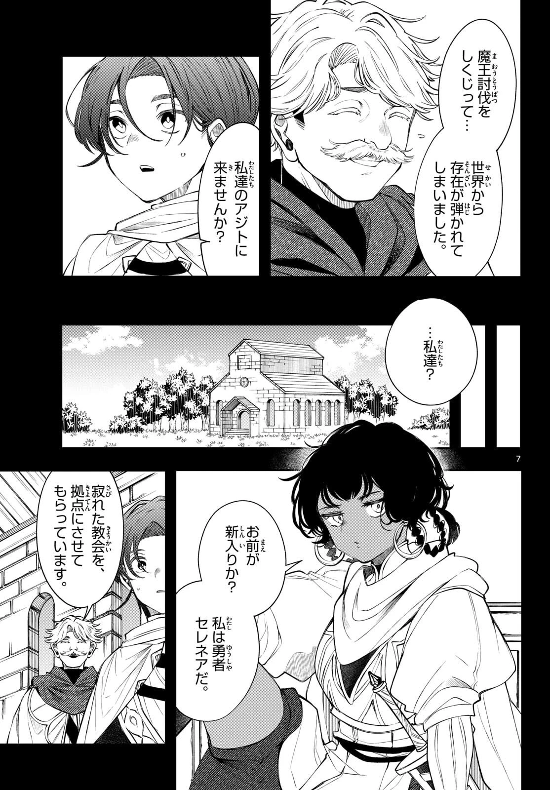 Albus Changes the World 廻天のアルバス 第85話 - 7