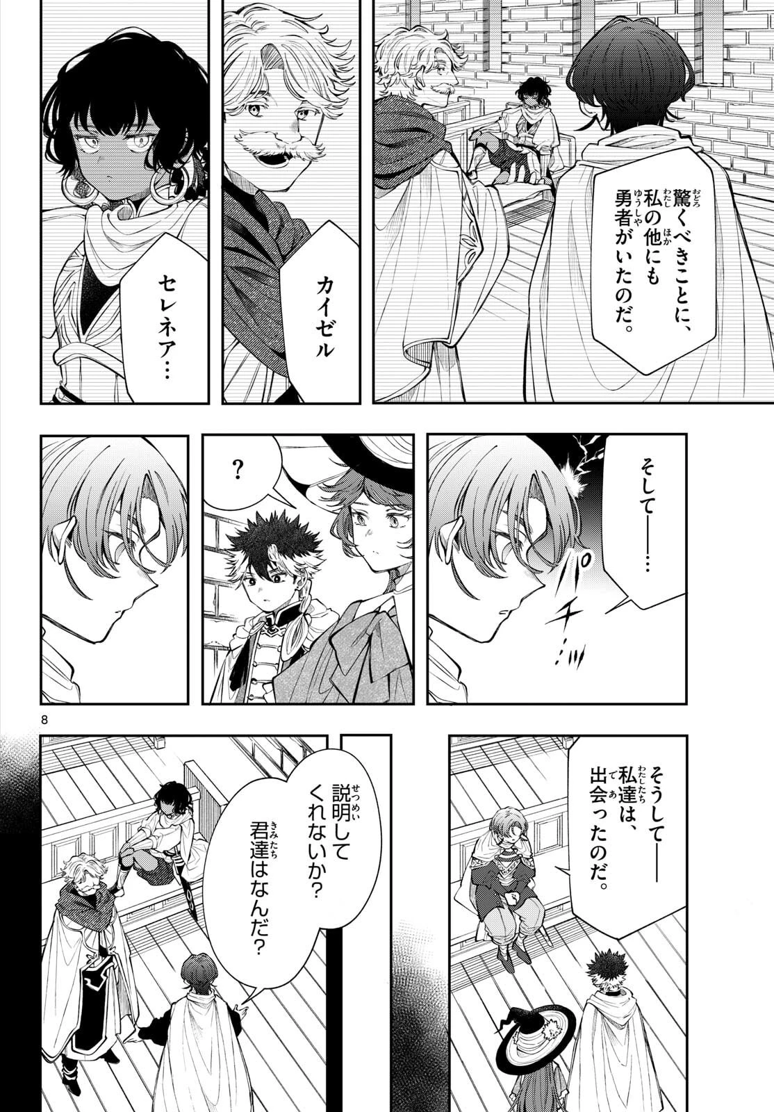 Albus Changes the World 廻天のアルバス 第85話 - 8