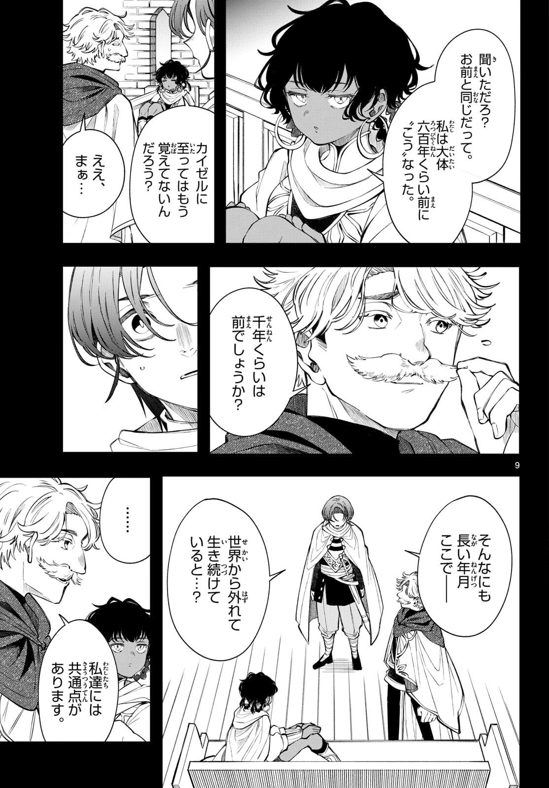Albus Changes the World 廻天のアルバス 第85話 - 9