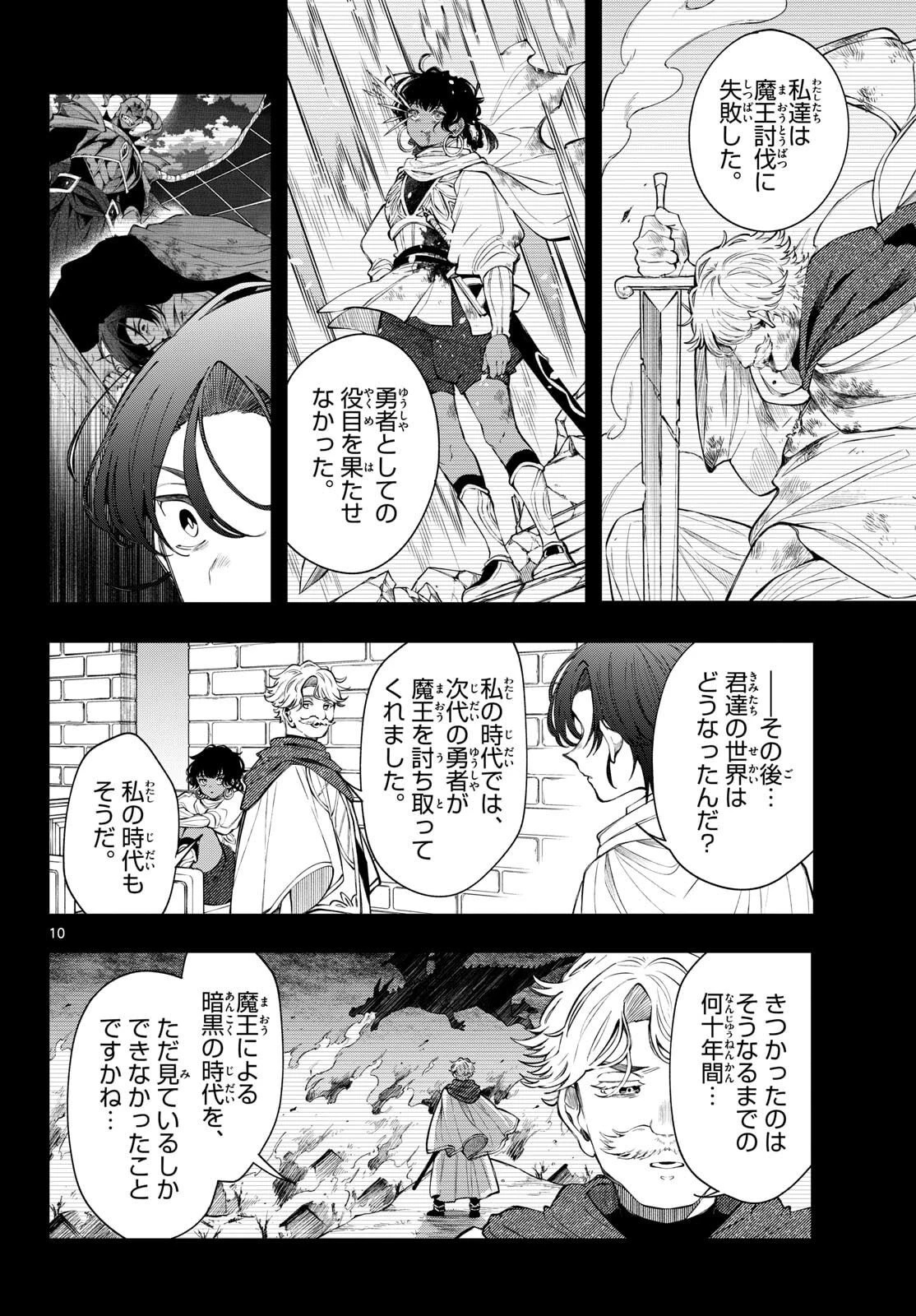 Albus Changes the World 廻天のアルバス 第85話 - 10