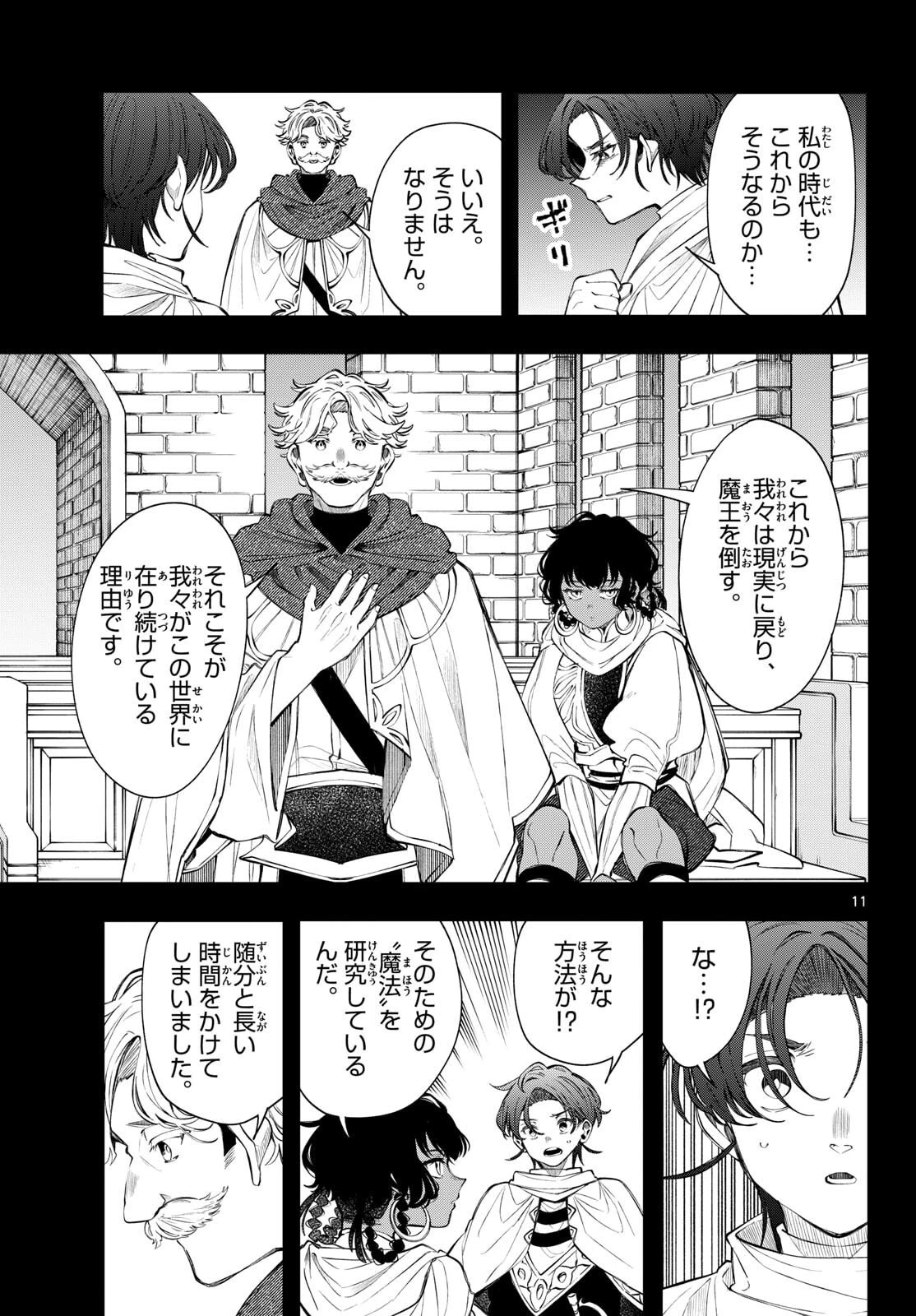 Albus Changes the World 廻天のアルバス 第85話 - 11