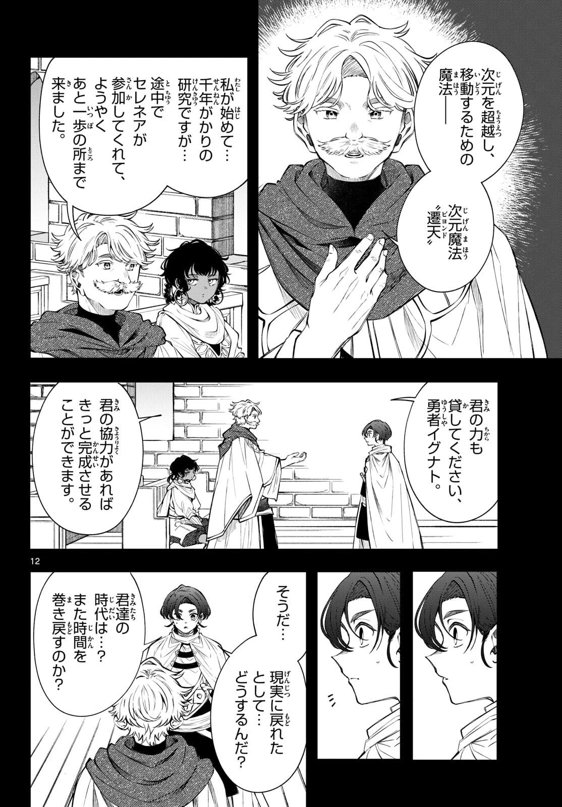 Albus Changes the World 廻天のアルバス 第85話 - 12