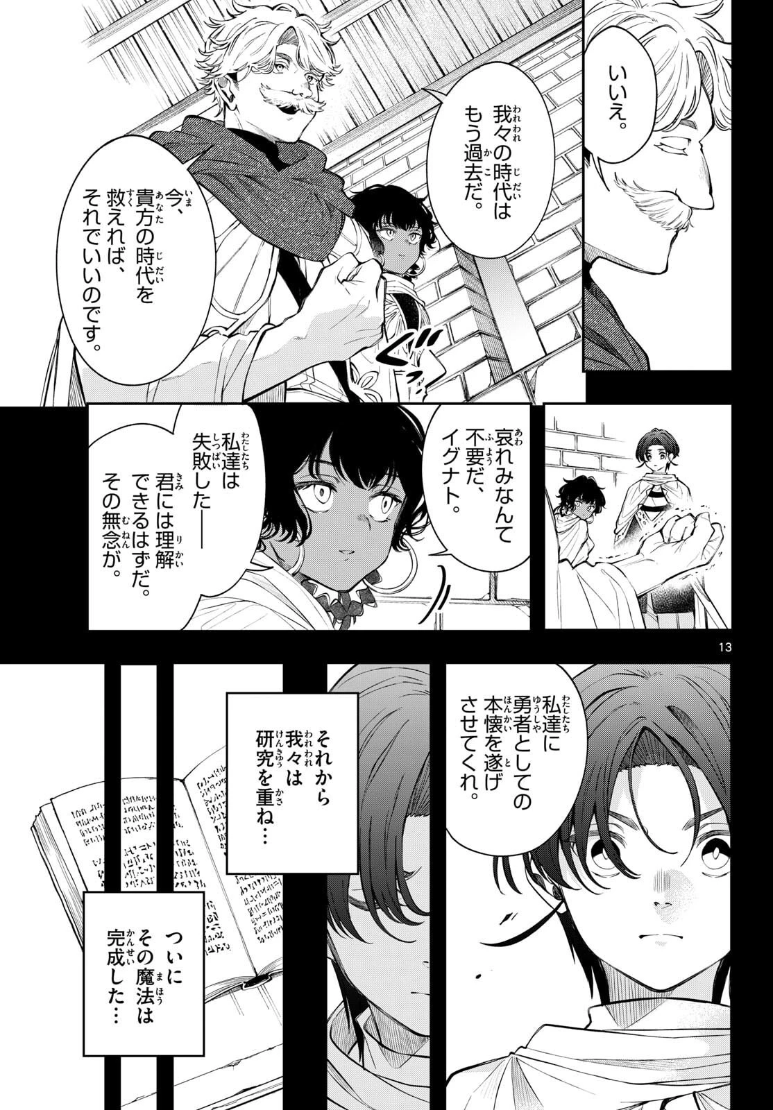 Albus Changes the World 廻天のアルバス 第85話 - 13