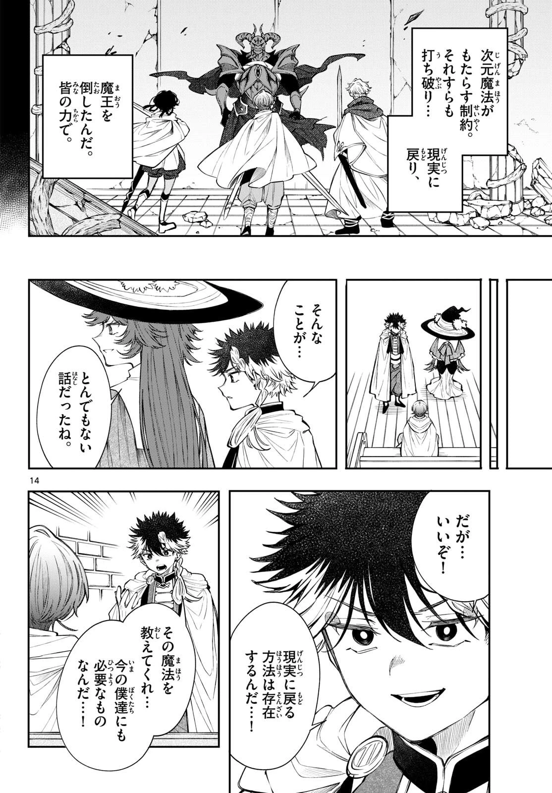 Albus Changes the World 廻天のアルバス 第85話 - 14