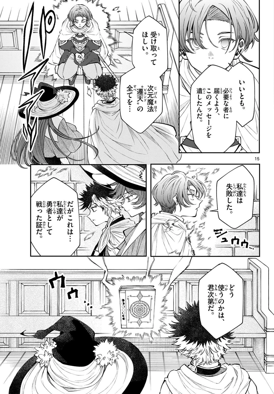 Albus Changes the World 廻天のアルバス 第85話 - 15