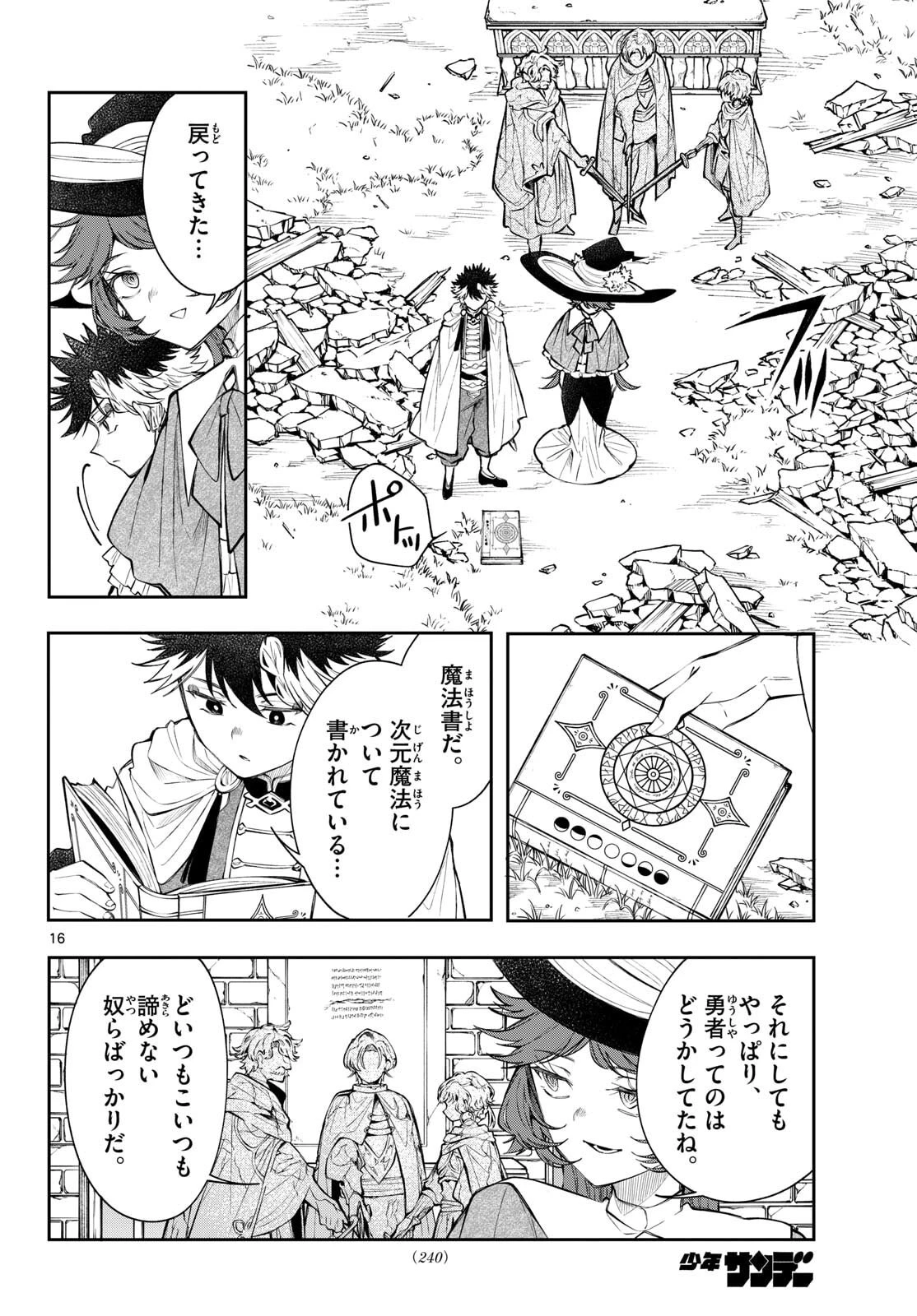 Albus Changes the World 廻天のアルバス 第85話 - 16