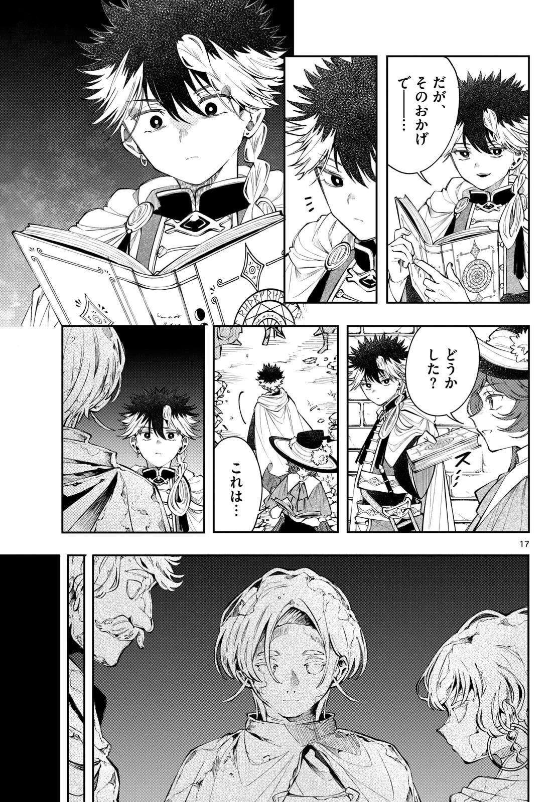 Albus Changes the World 廻天のアルバス 第85話 - 17