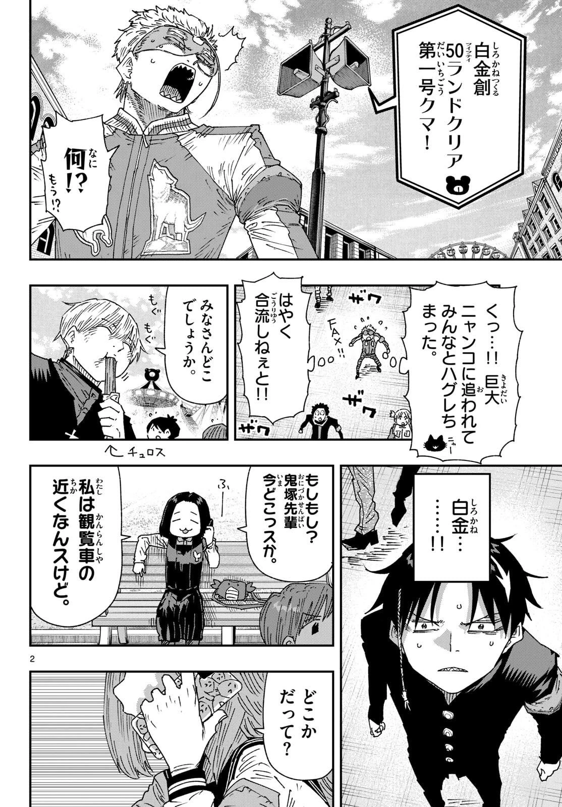 パラショッパーズ 第59話 - 2