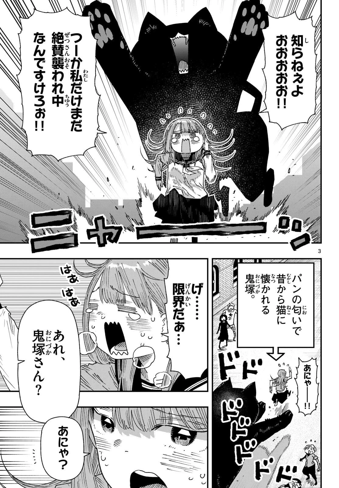 パラショッパーズ 第59話 - 3