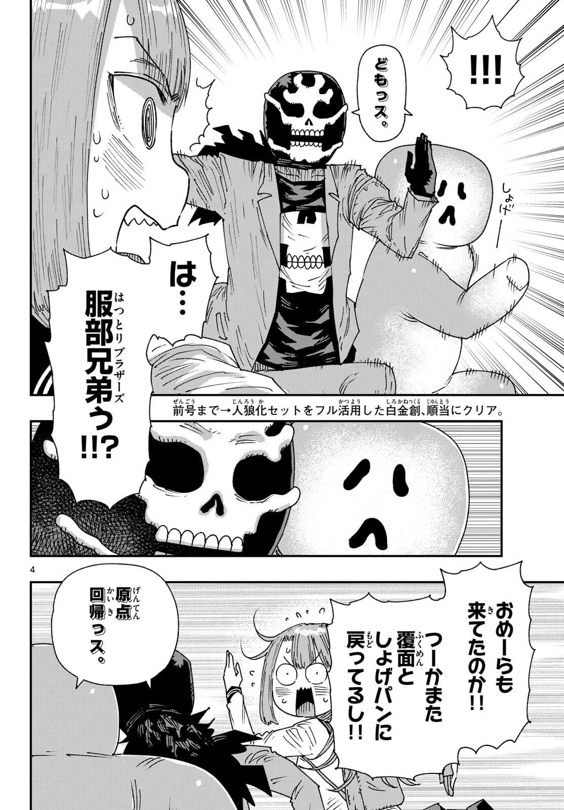 パラショッパーズ 第59話 - 4