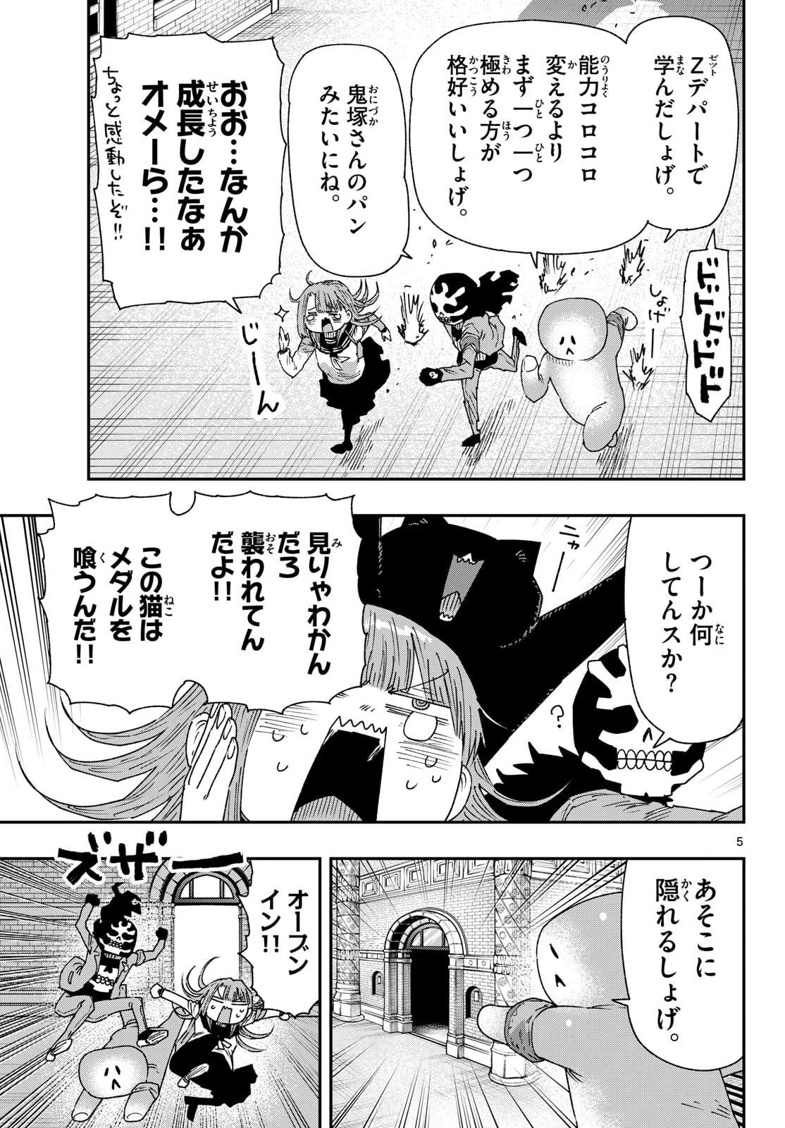 パラショッパーズ 第59話 - 5