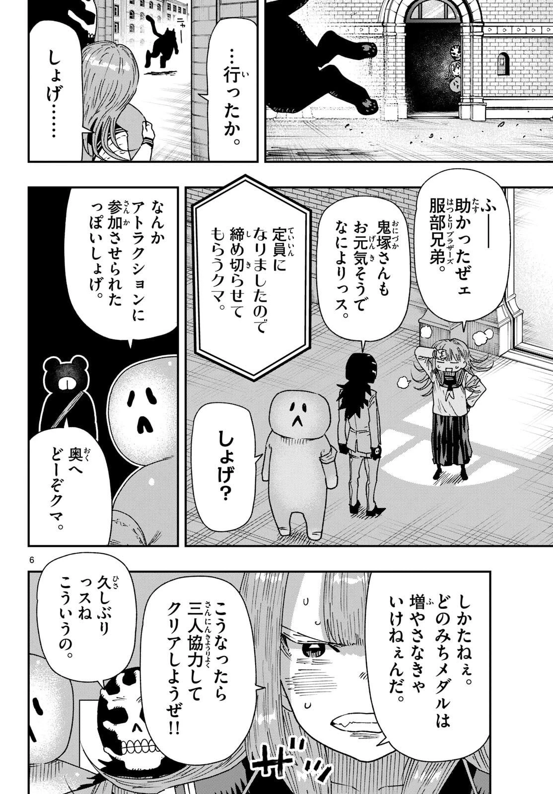 パラショッパーズ 第59話 - 6