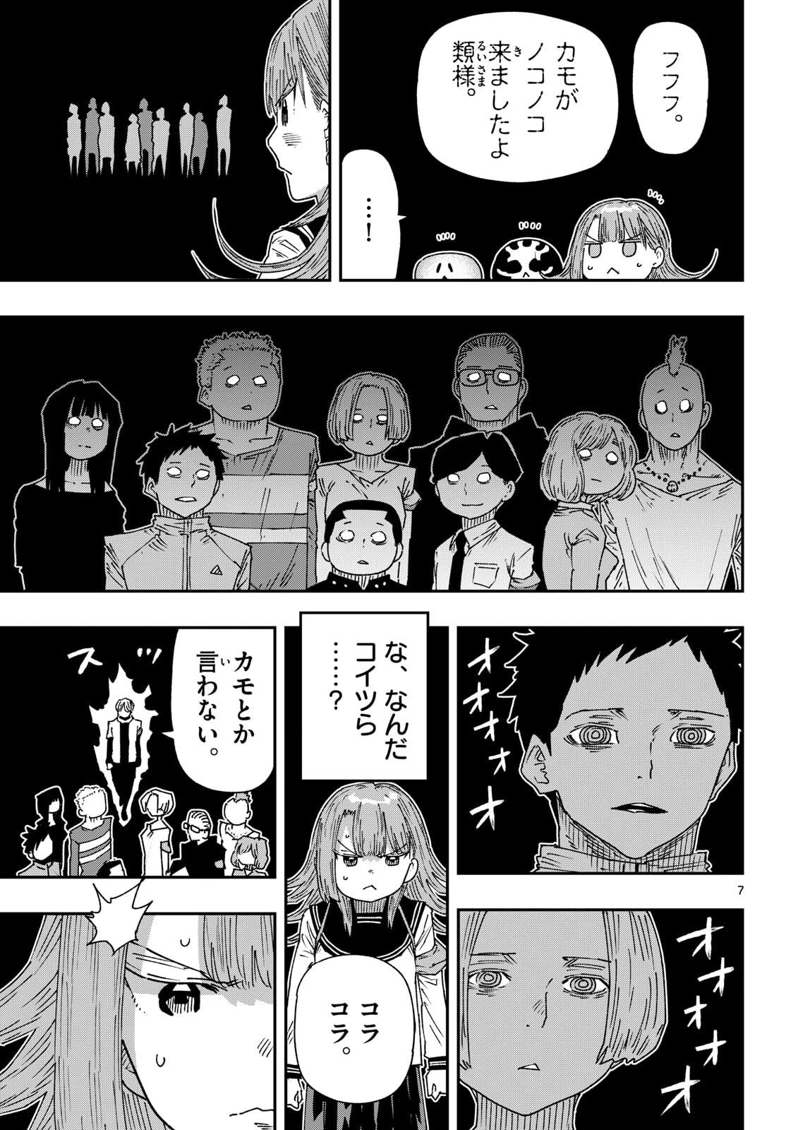 パラショッパーズ 第59話 - 7