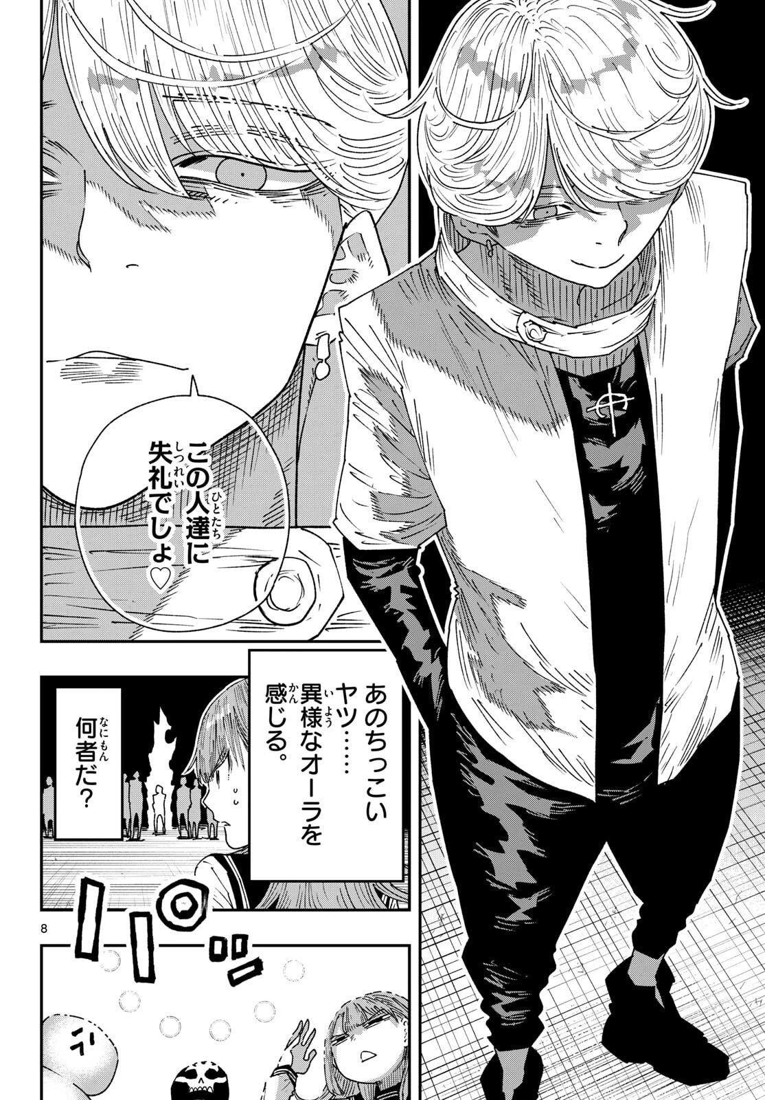 パラショッパーズ 第59話 - 8