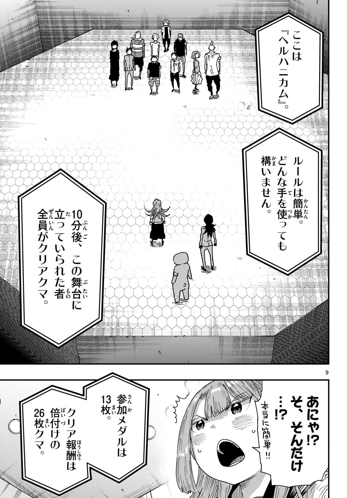 パラショッパーズ 第59話 - 9