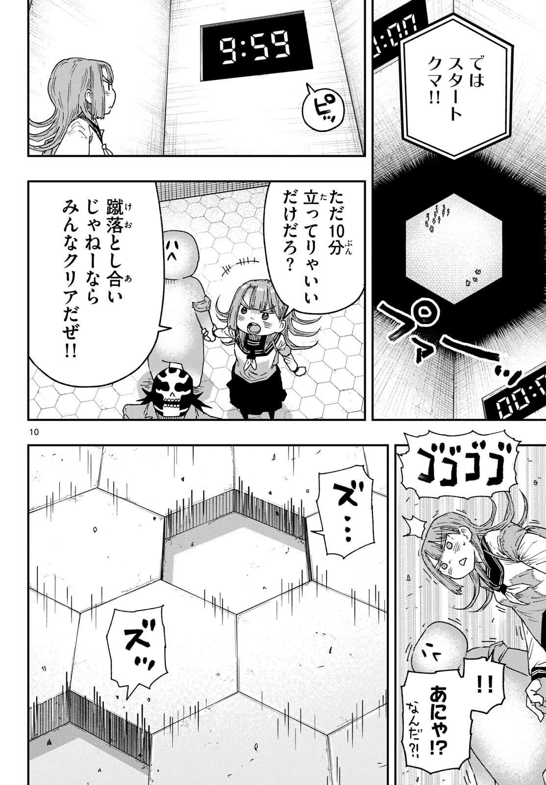 パラショッパーズ 第59話 - 10