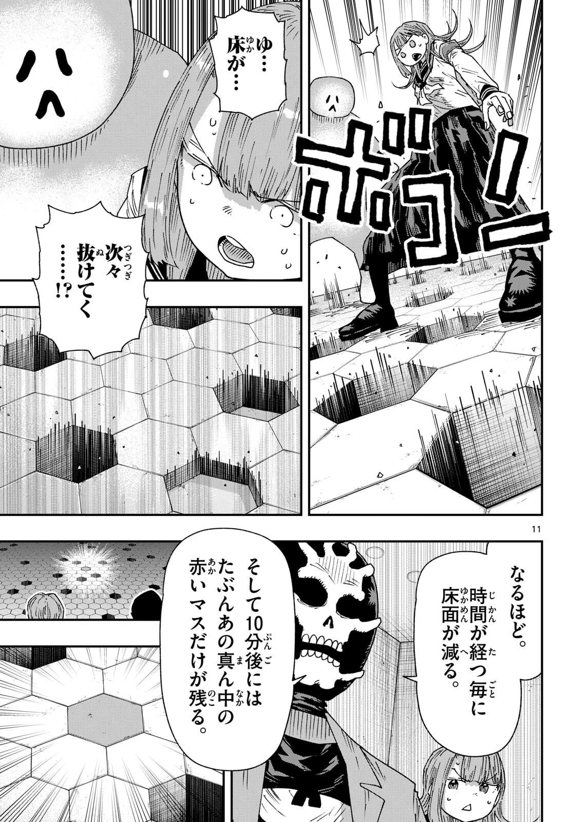 パラショッパーズ 第59話 - 11