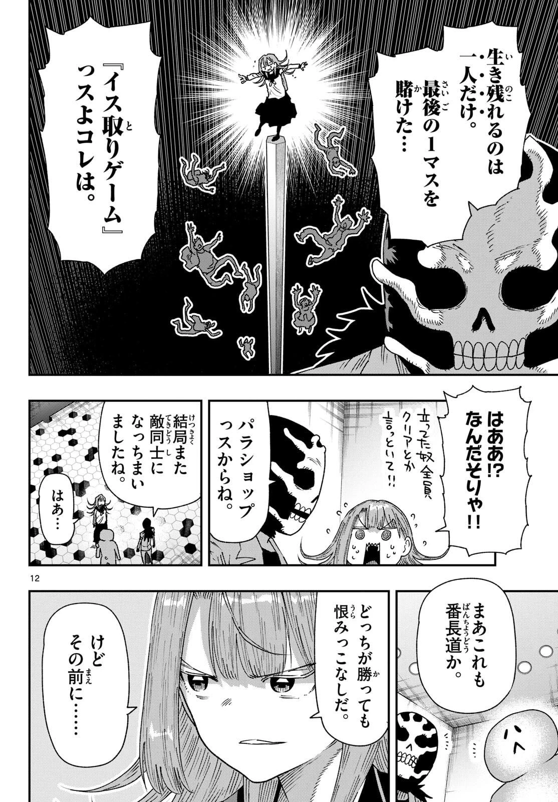 パラショッパーズ 第59話 - 12