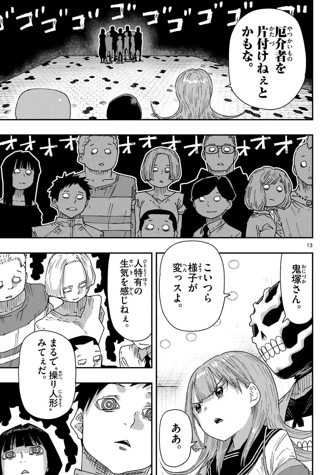 パラショッパーズ 第59話 - 13