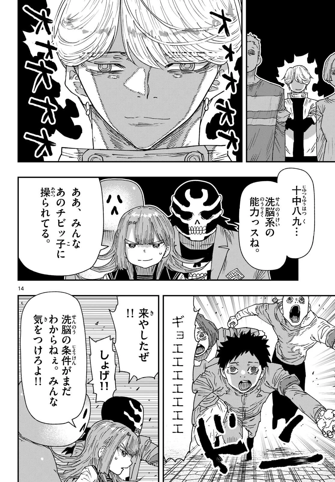 パラショッパーズ 第59話 - 14