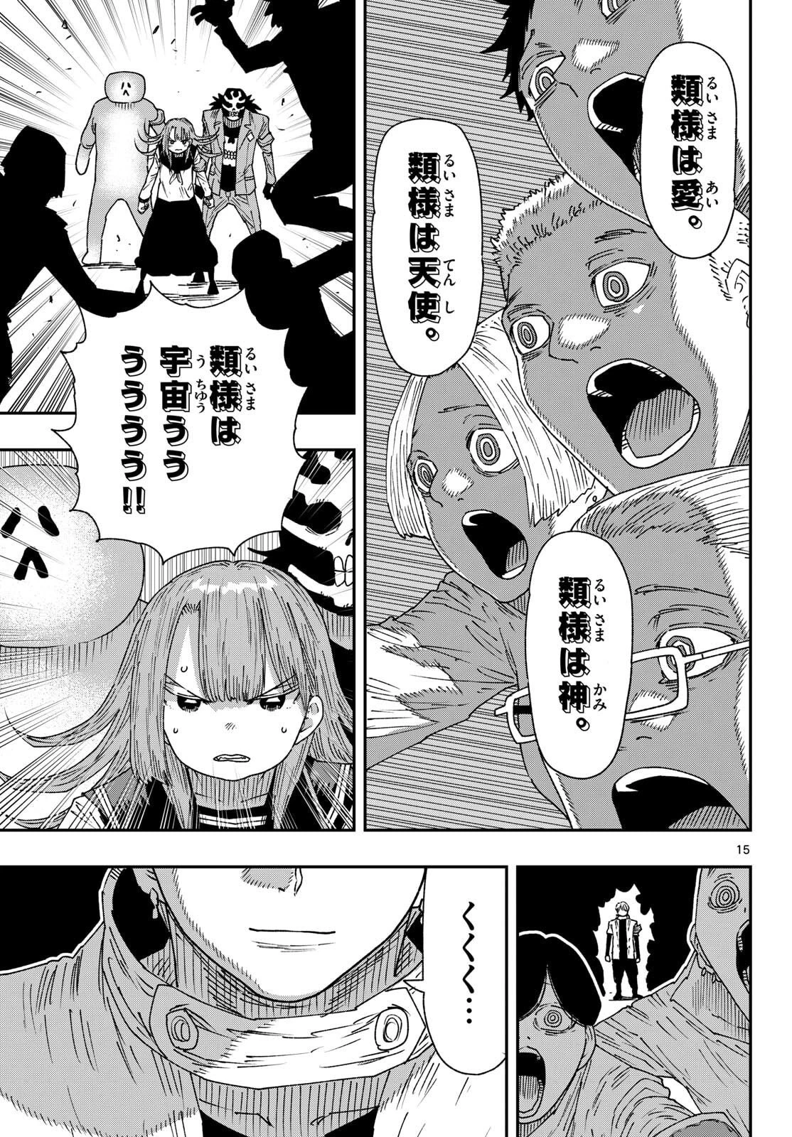 パラショッパーズ 第59話 - 15