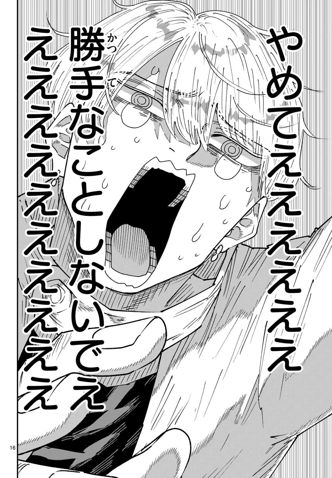 パラショッパーズ 第59話 - 16