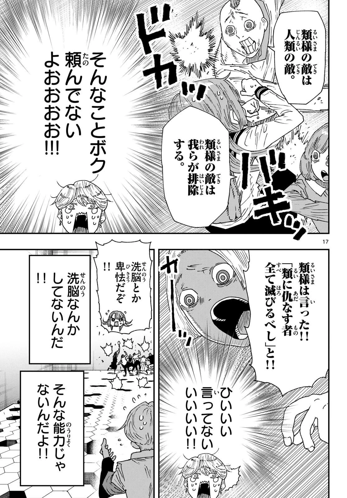 パラショッパーズ 第59話 - 17