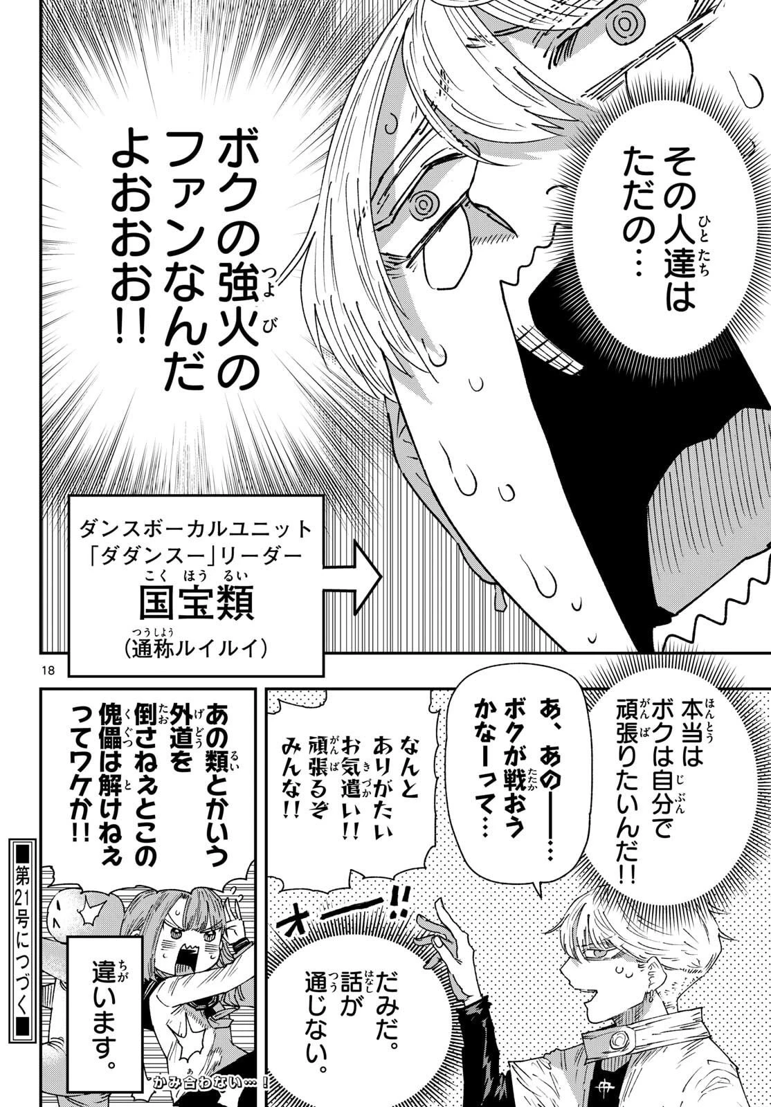 パラショッパーズ 第59話 - 18