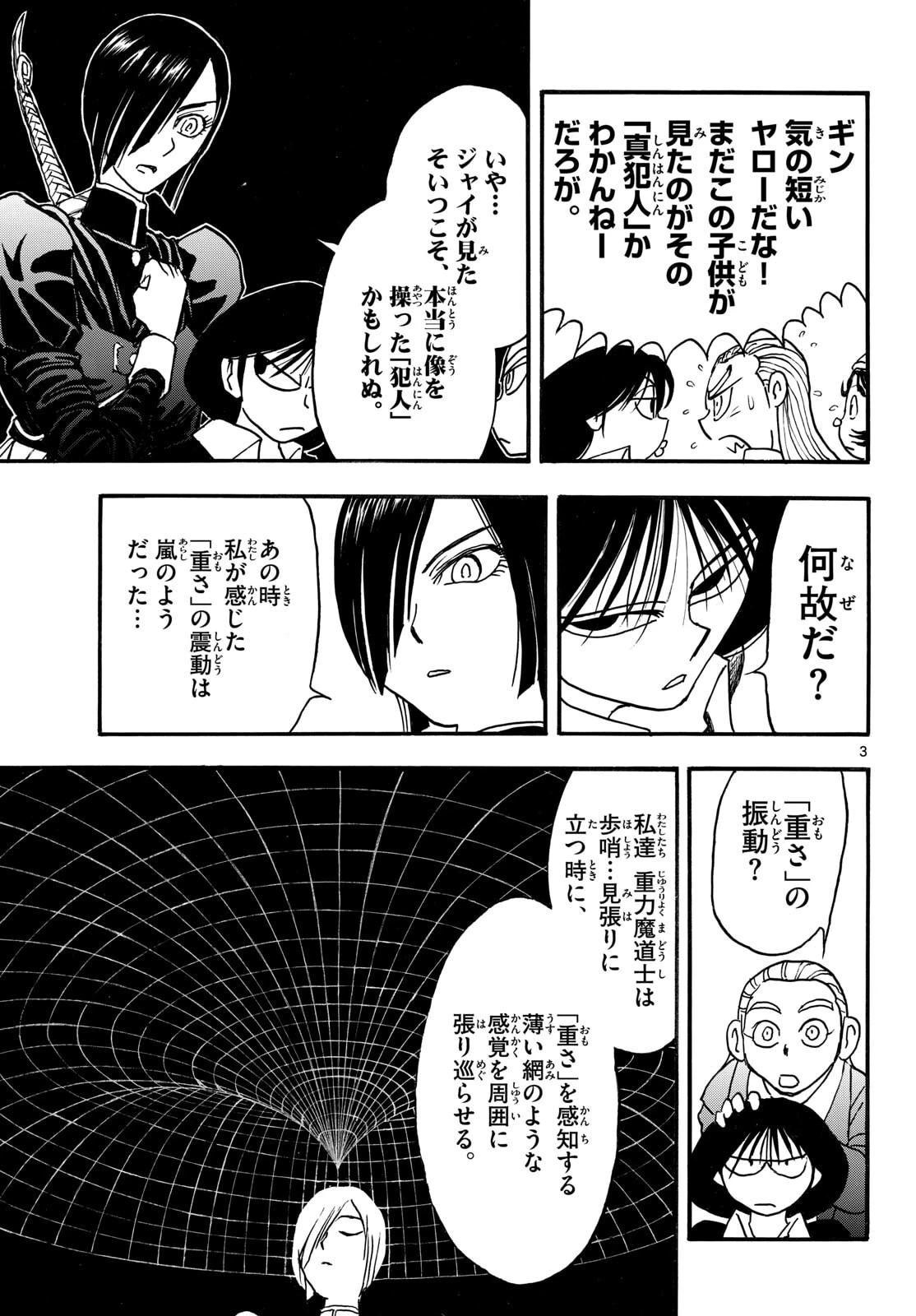 シルバーマウンテン 第42話 - 3