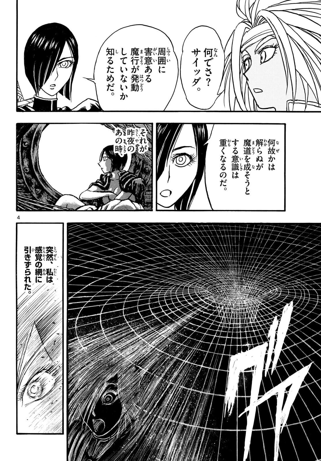 シルバーマウンテン 第42話 - 4
