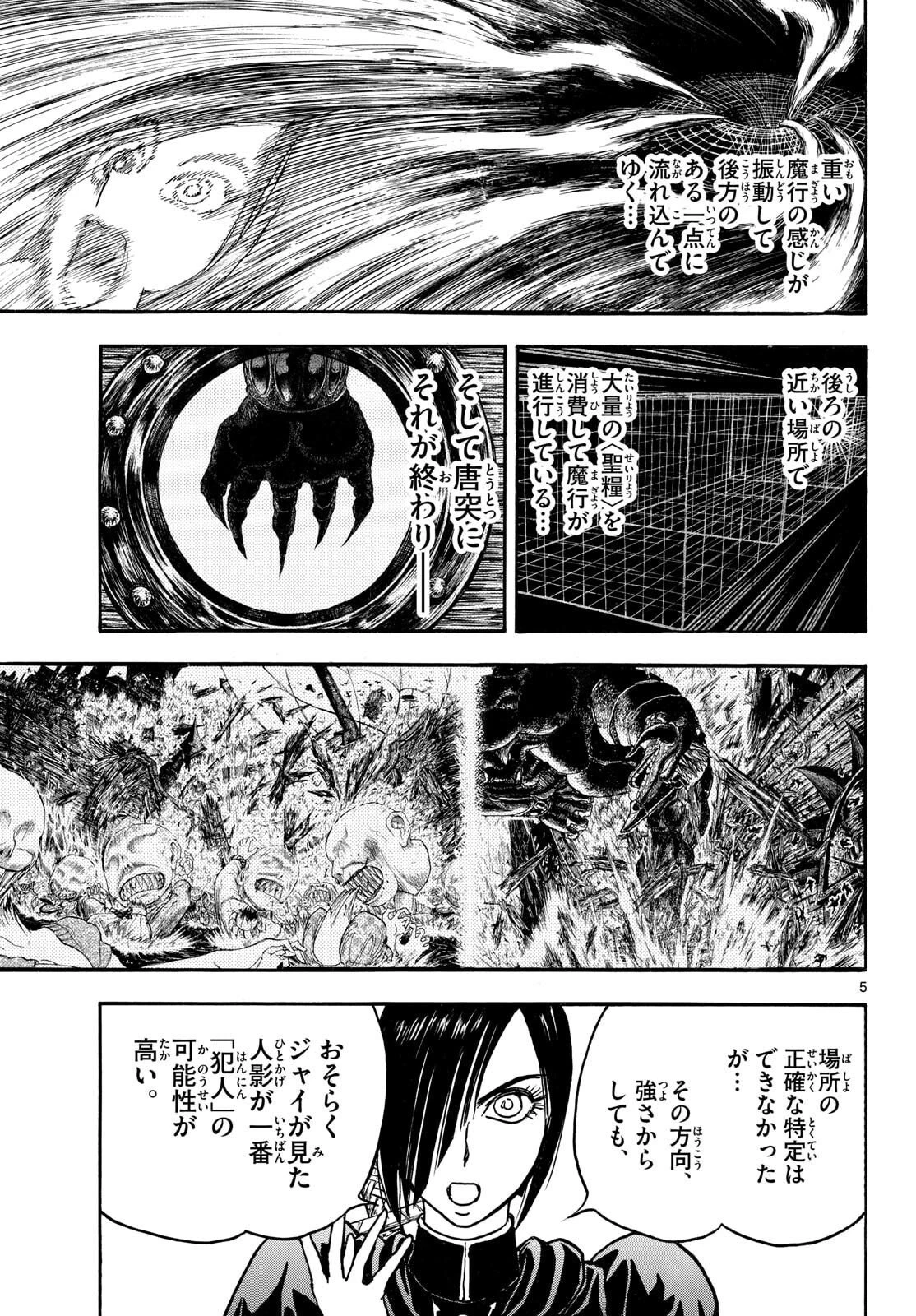 シルバーマウンテン 第42話 - 5
