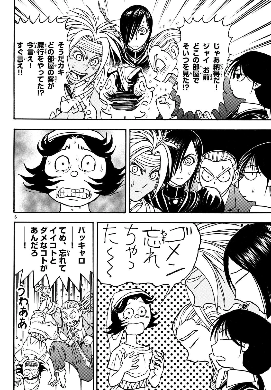シルバーマウンテン 第42話 - 6