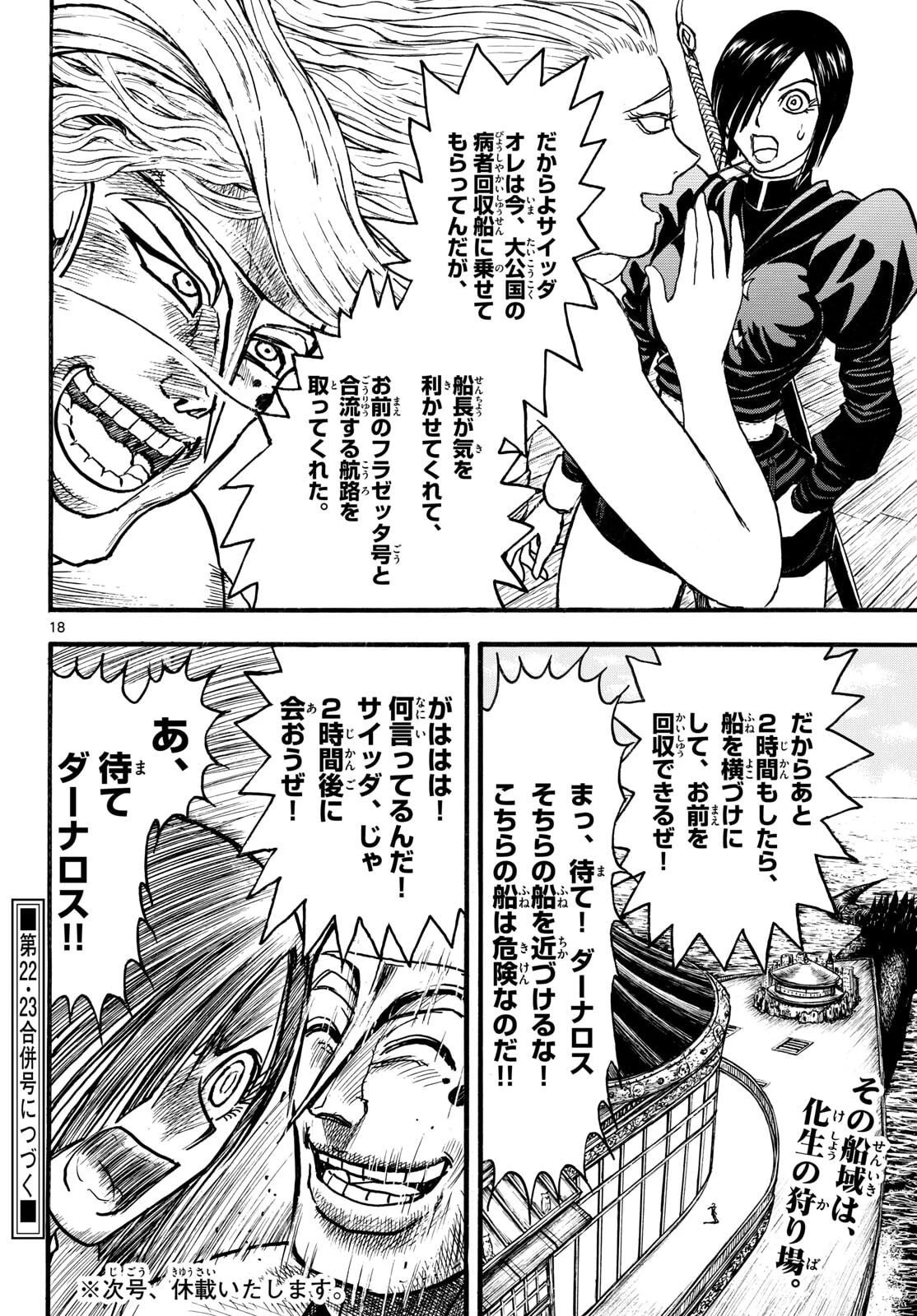 シルバーマウンテン 第42話 - 18