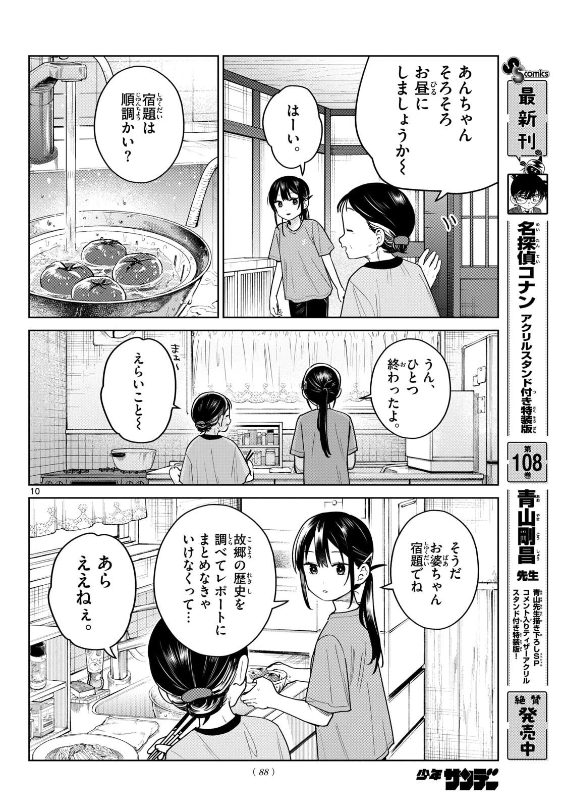 ふたりバス 第27話 - 10