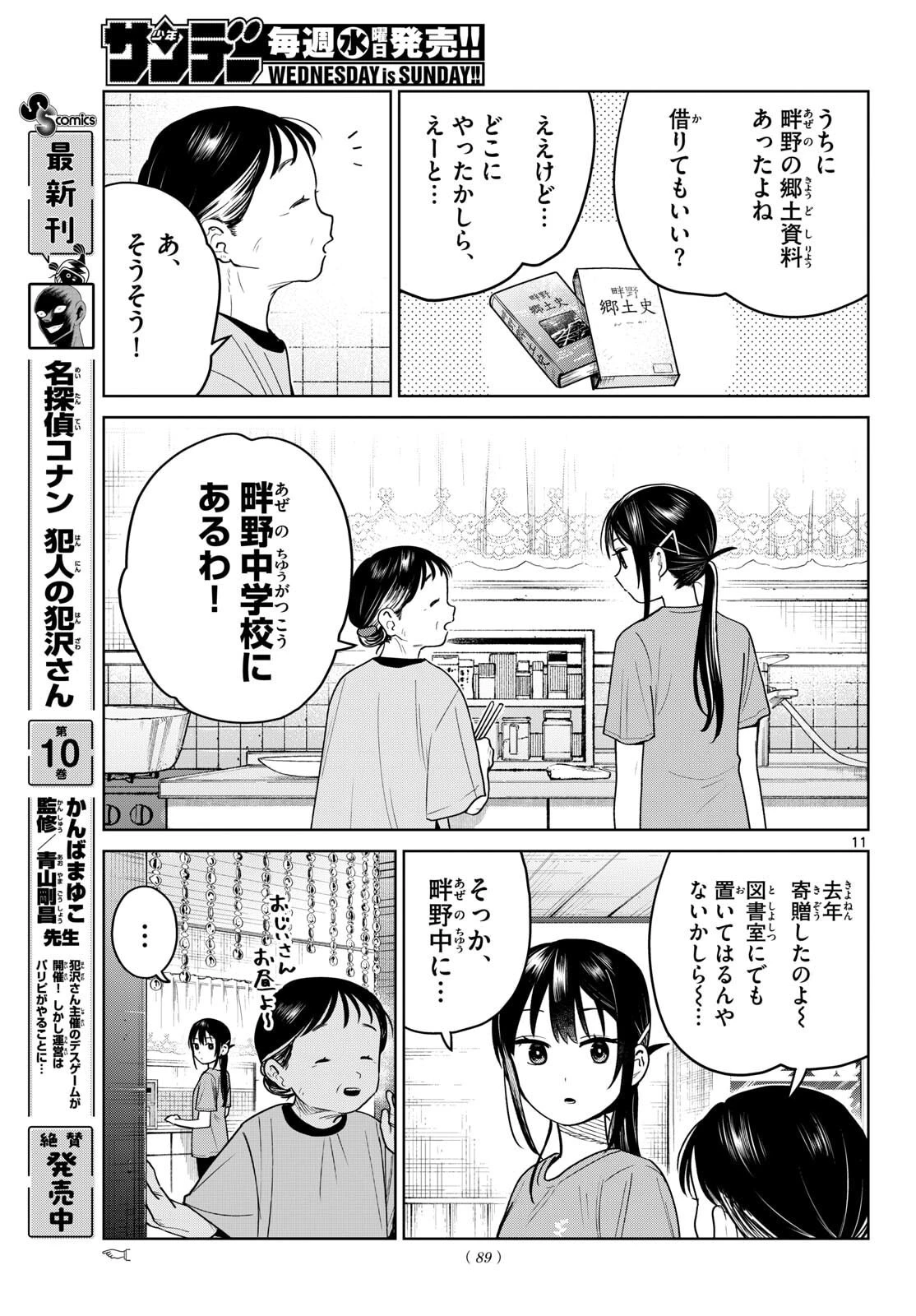 ふたりバス 第27話 - 11