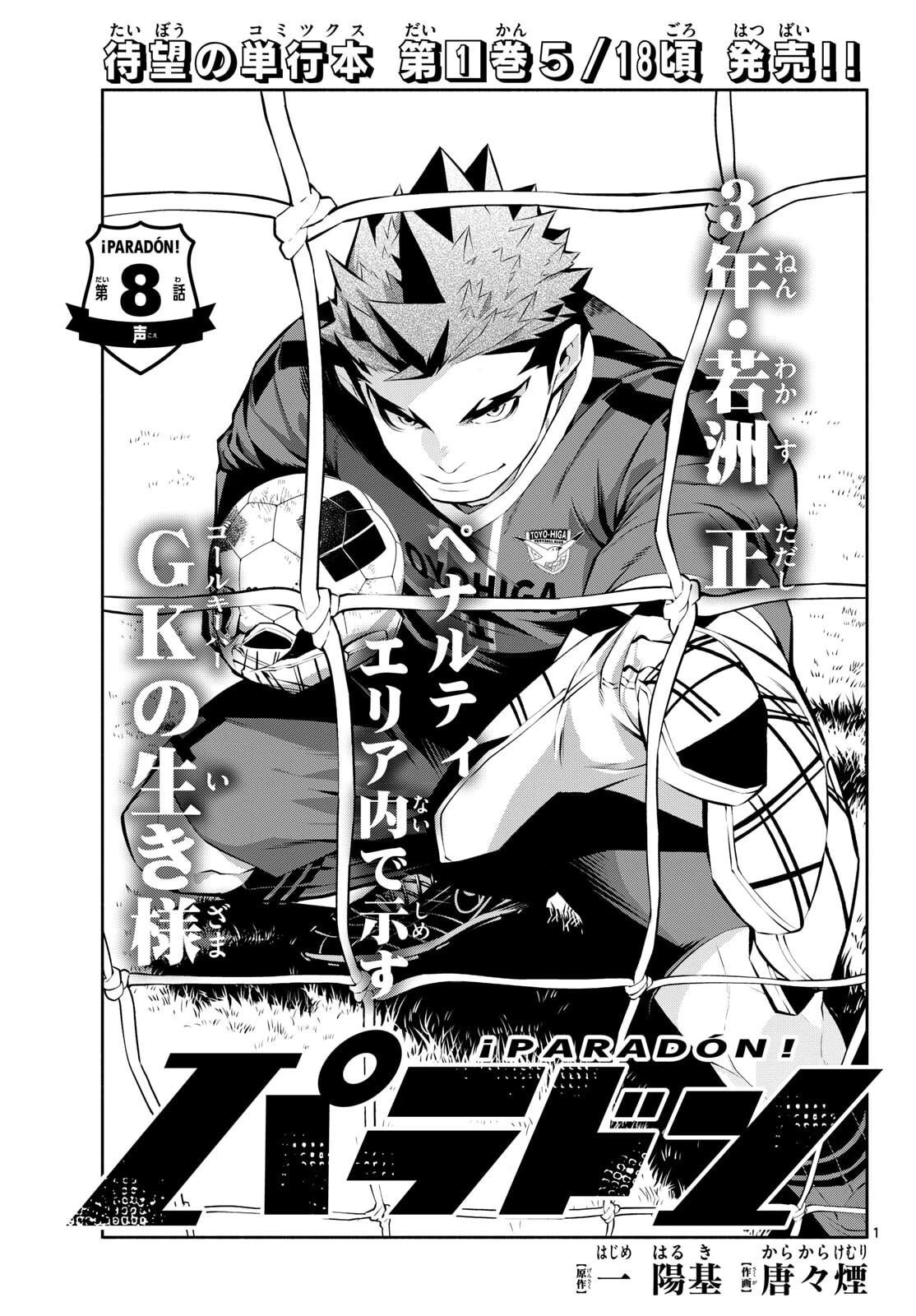 パラドン 第8話 - 1