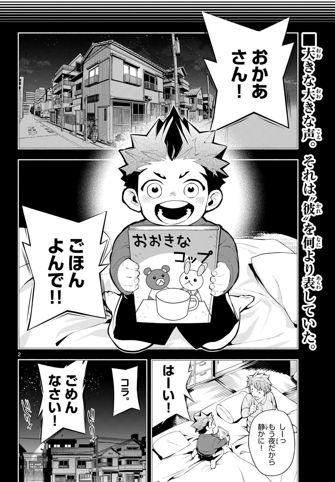 パラドン 第8話 - 2