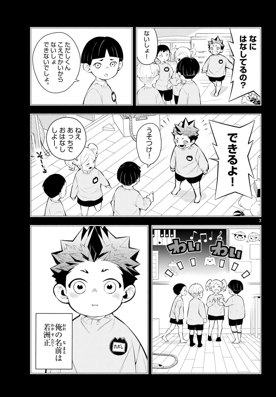 パラドン 第8話 - 3