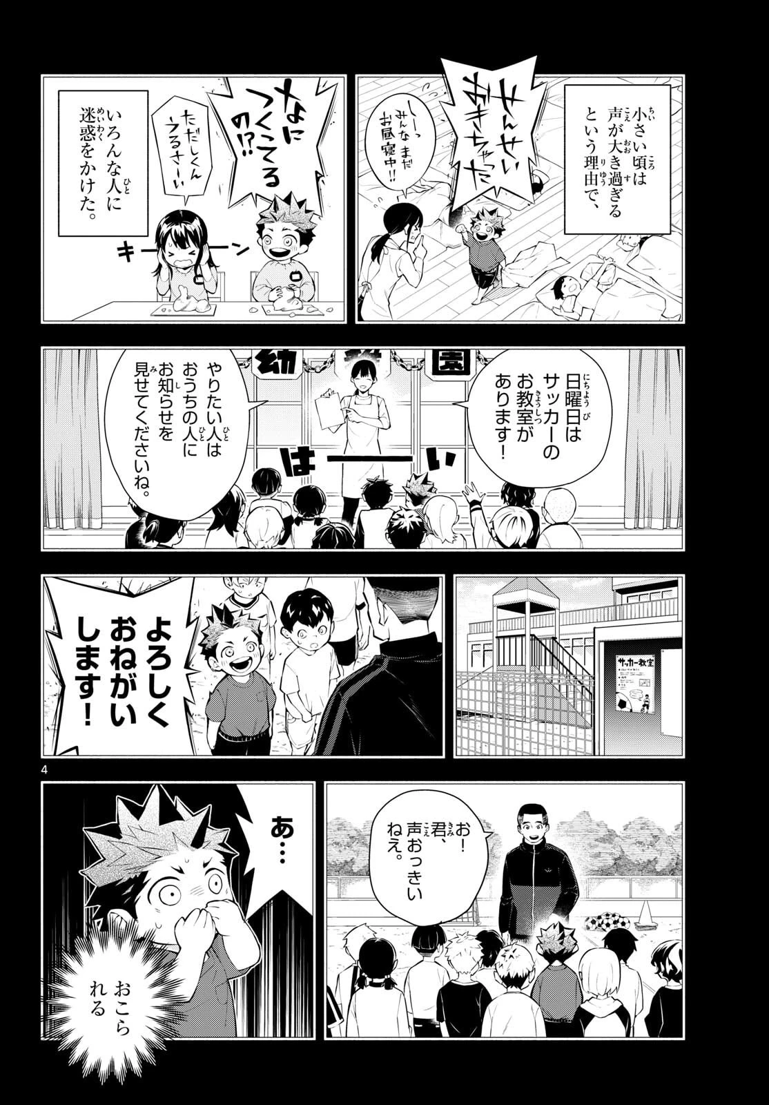 パラドン 第8話 - 4