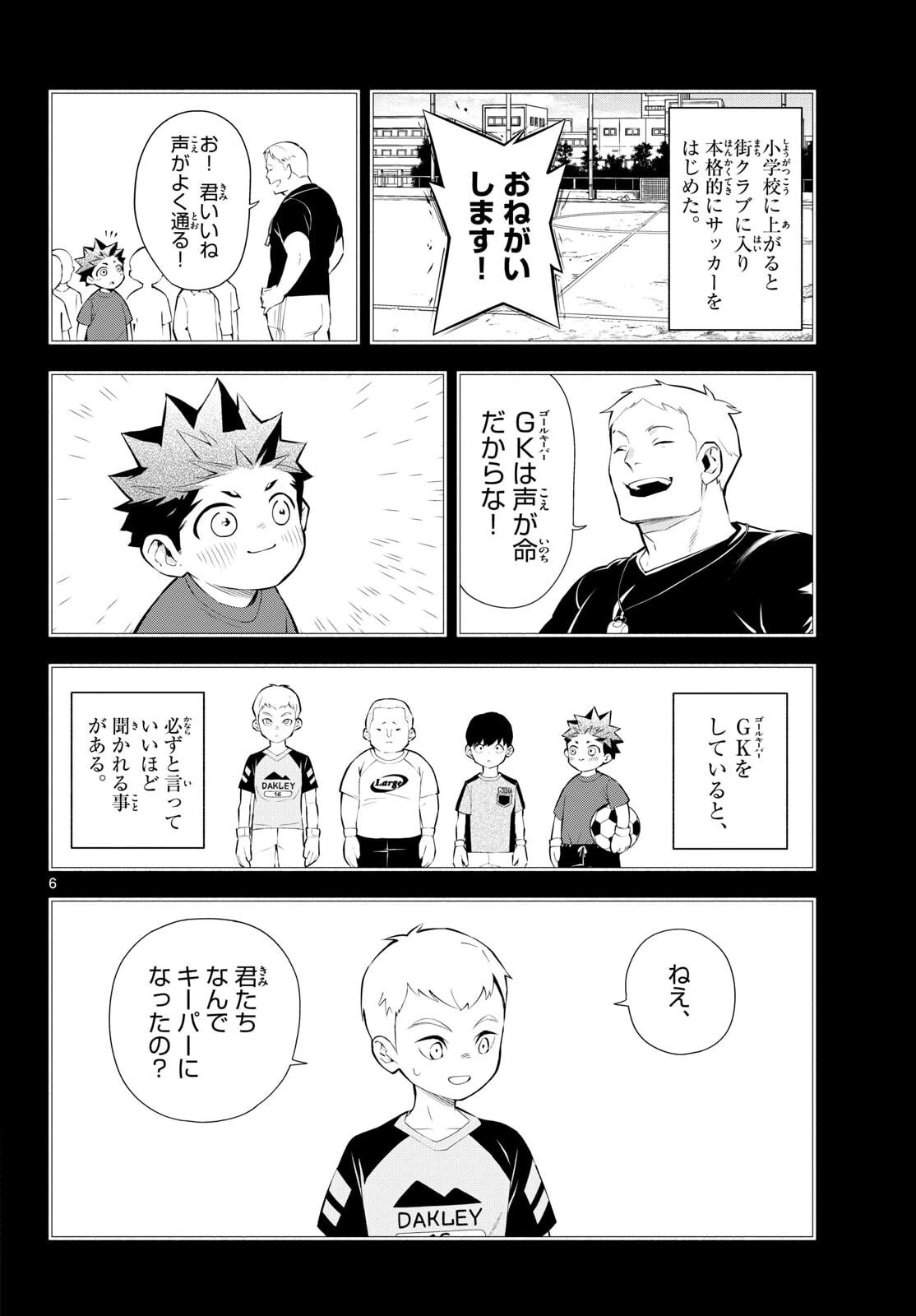 パラドン 第8話 - 6