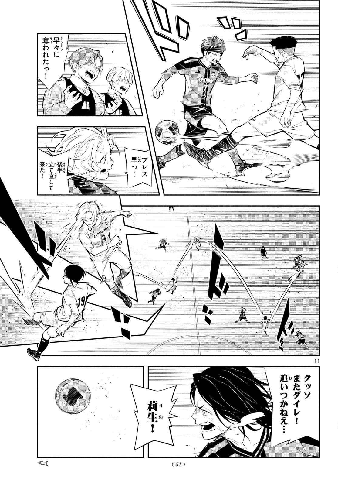 パラドン 第8話 - 11