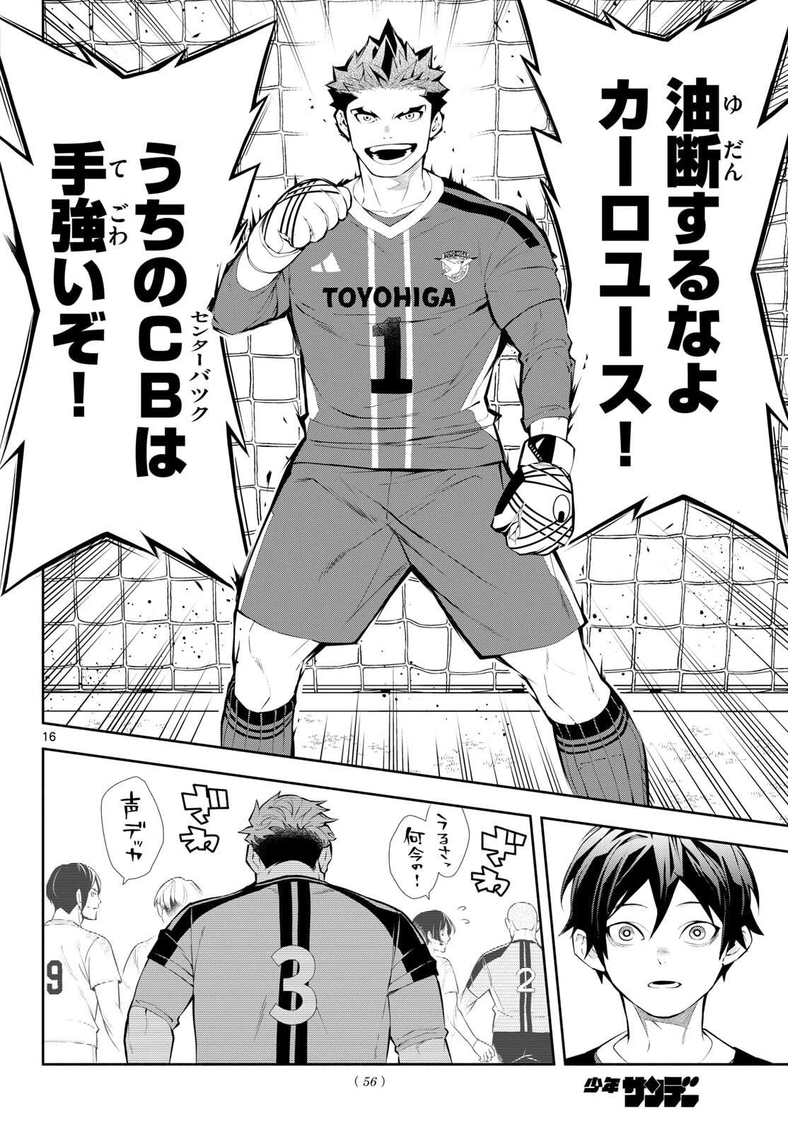 パラドン 第8話 - 16