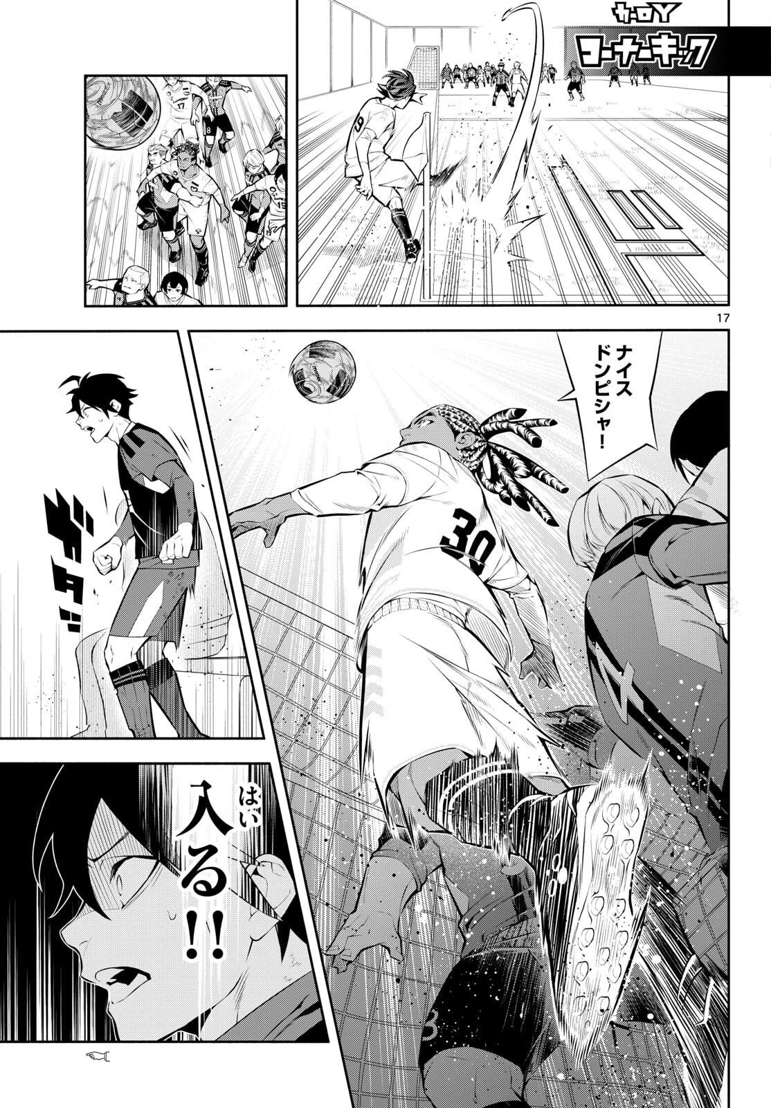 パラドン 第8話 - 17