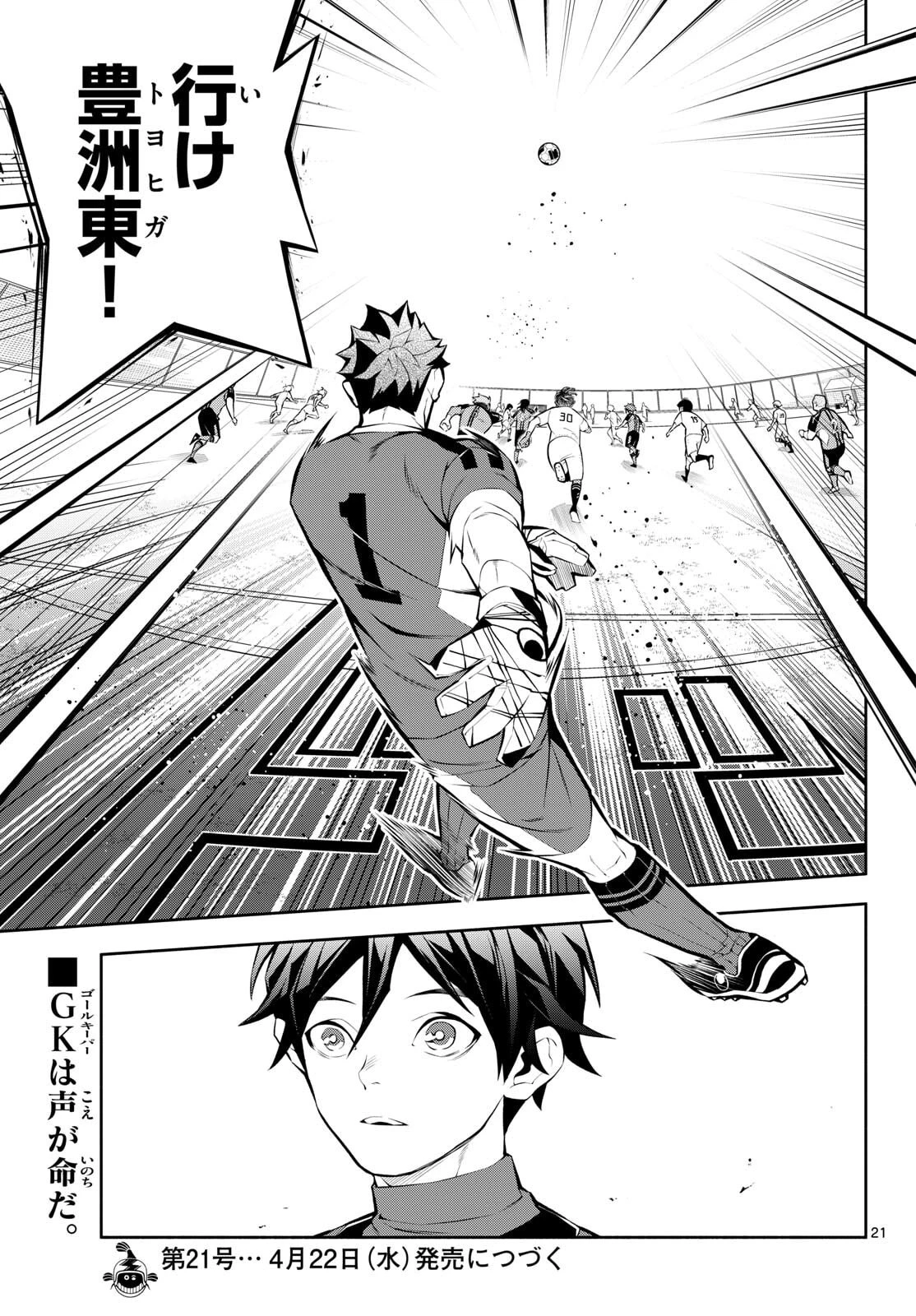 パラドン 第8話 - 21