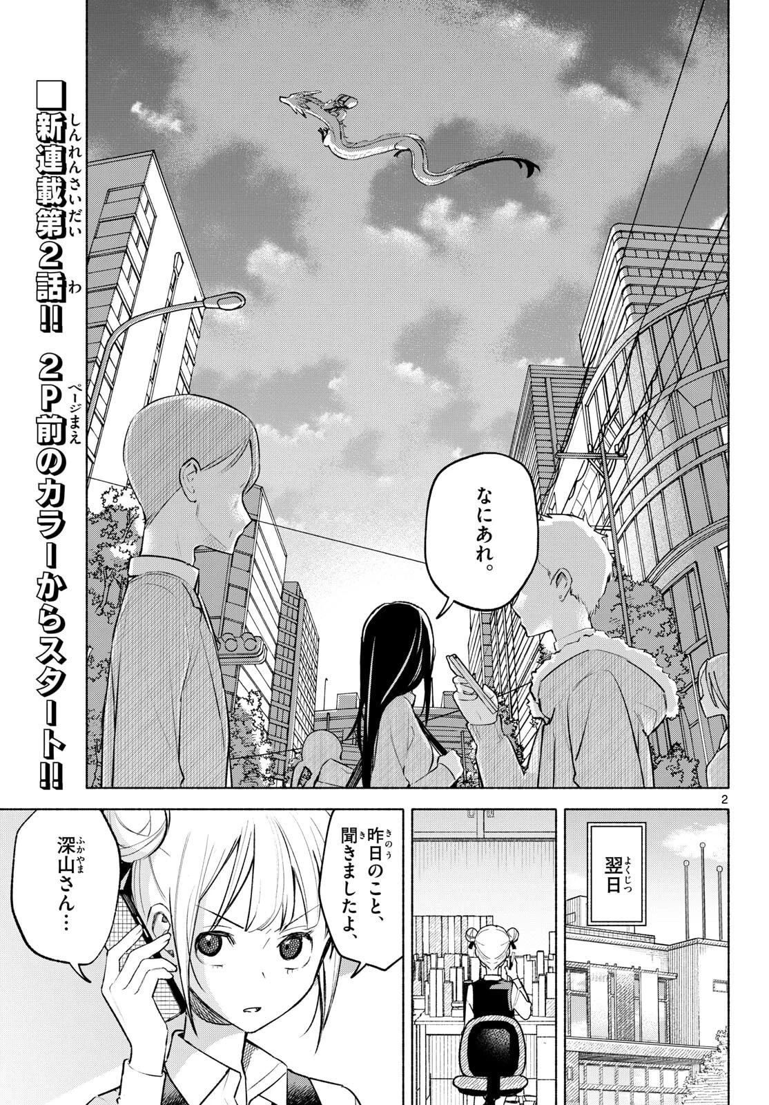 しっぽと逆鱗 第2話 - 2