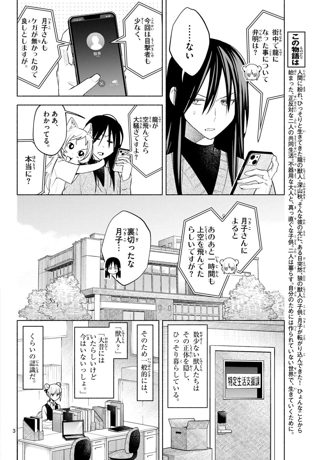 しっぽと逆鱗 第2話 - 3